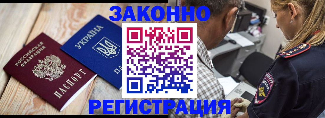 прописка иностранных граждан в Немане