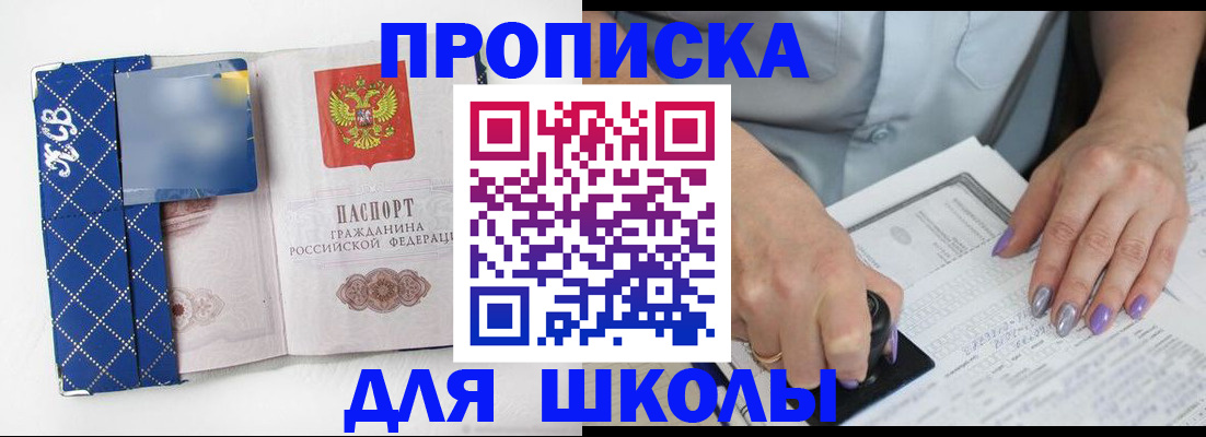 прописка ребенка в Немане