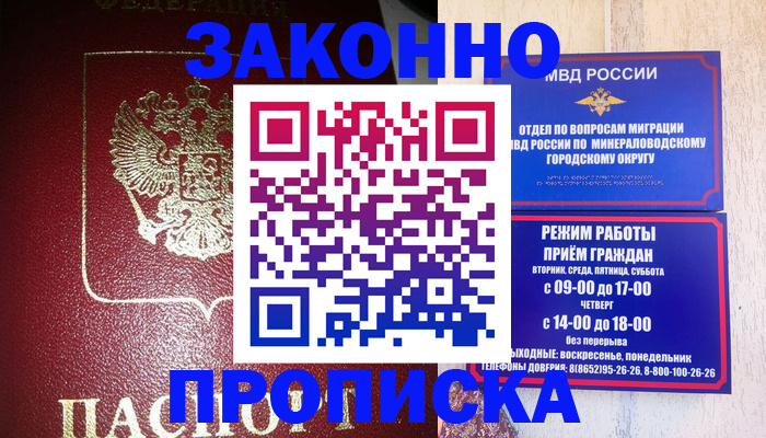 временная регистрация адрес в Немане
