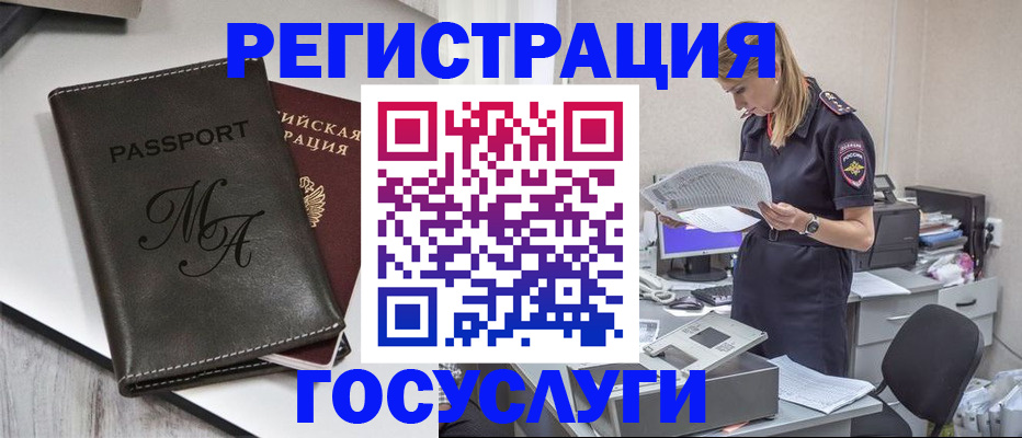 прописка законно в Немане