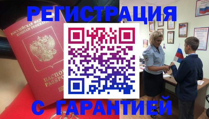 временная регистрация надежно в Немане